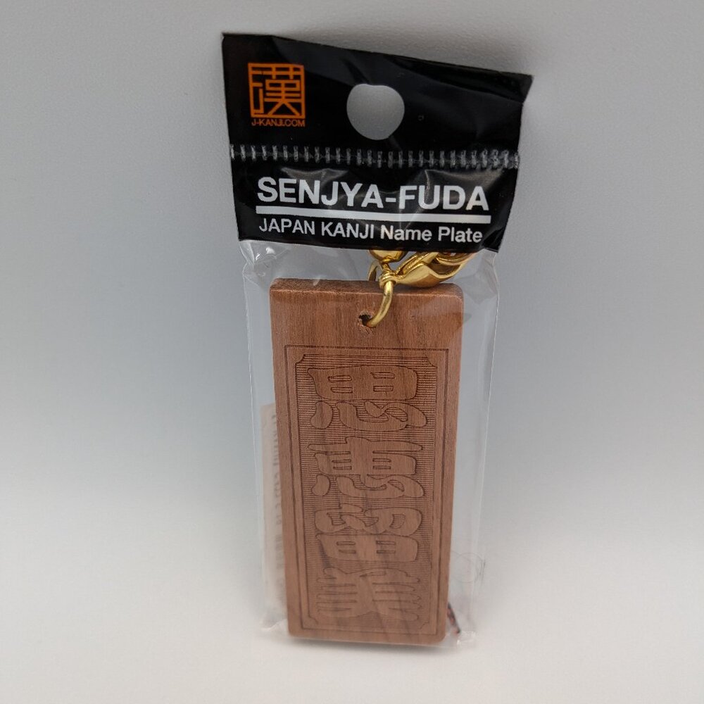 Senjya-Fuda Japan Kanji Name Plate "Shelby" - New in Package, Keyring, Keychain